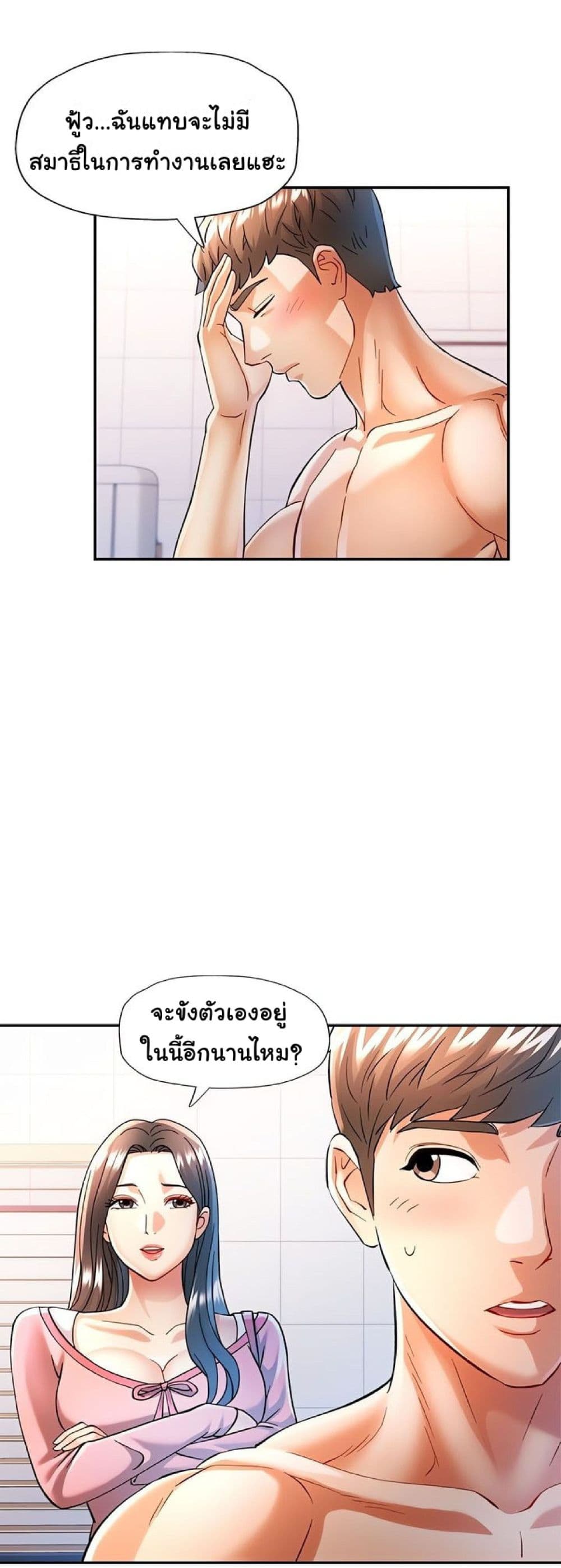 In Her Place – In Her Place – ตอนที่ 46 หน้า 23
