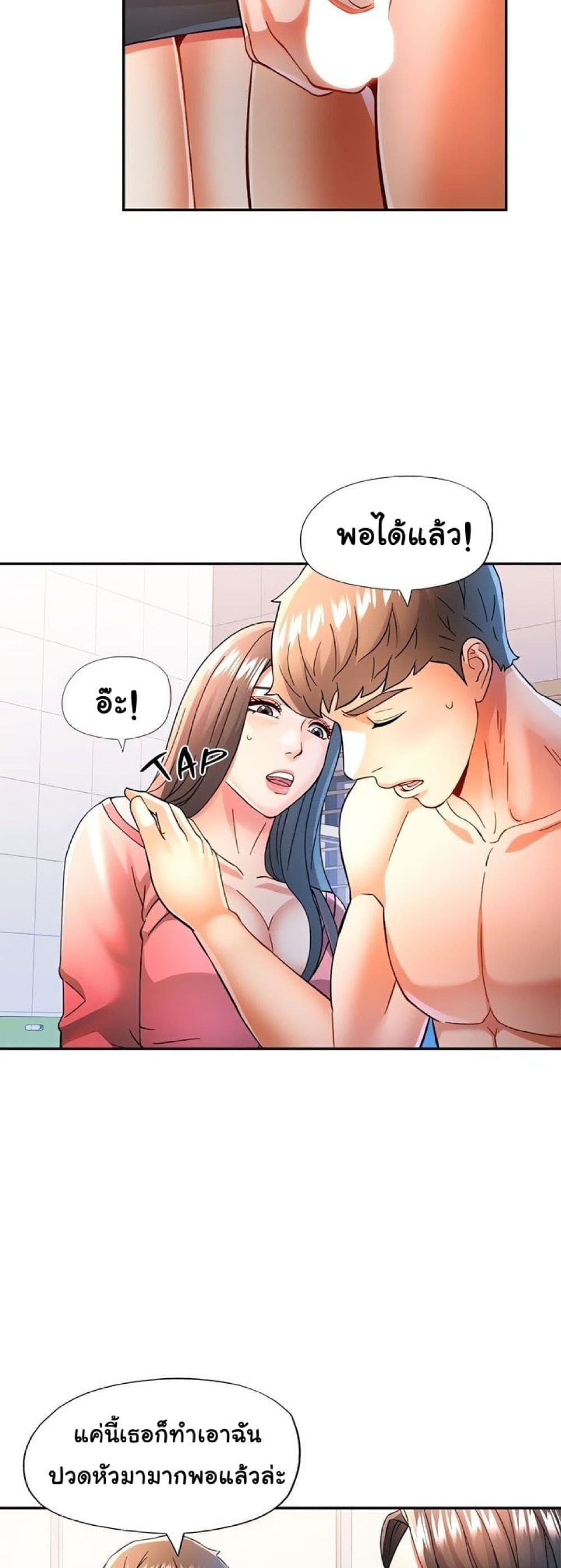 In Her Place – In Her Place – ตอนที่ 46 หน้า 26
