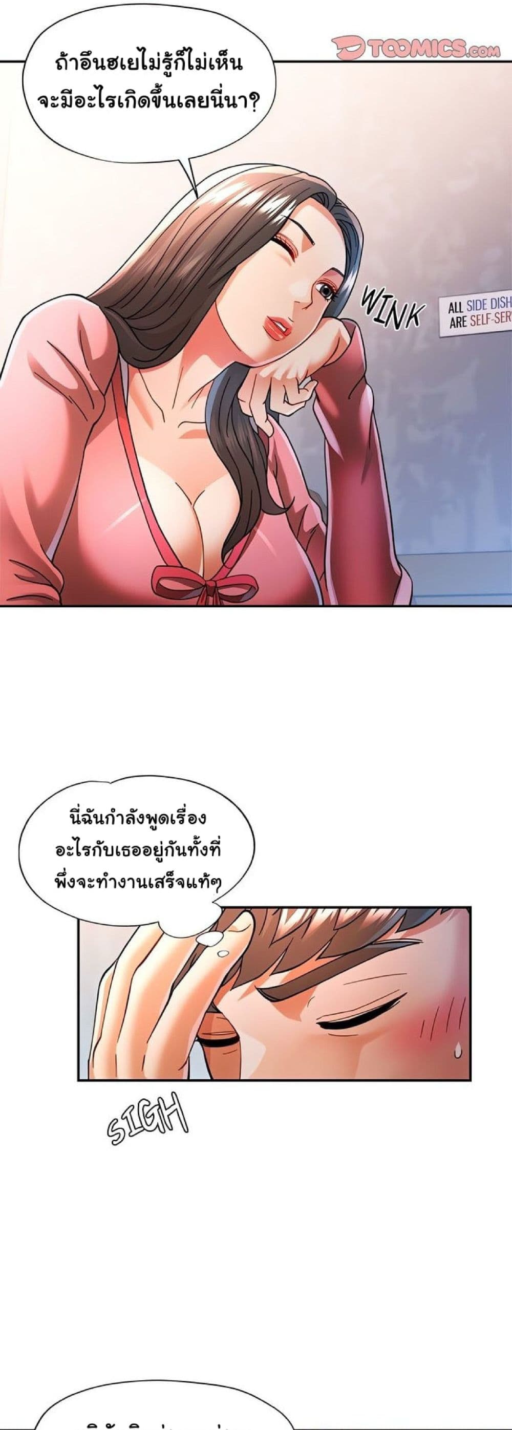 In Her Place – In Her Place – ตอนที่ 46 หน้า 35
