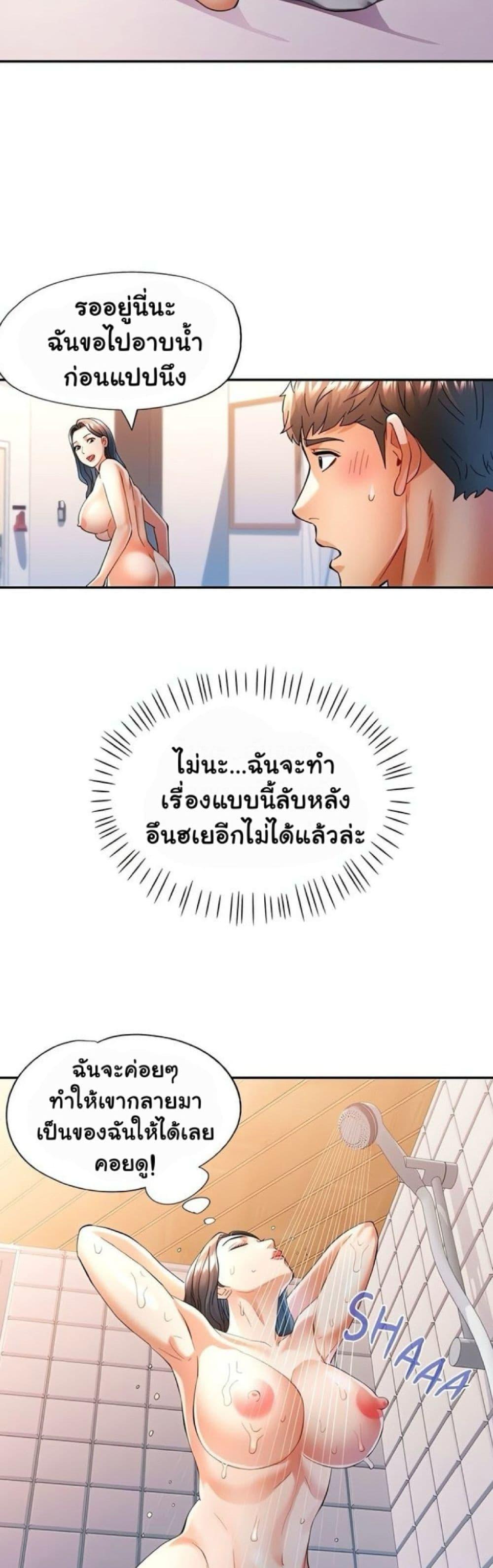 In Her Place – In Her Place – ตอนที่ 47 หน้า 2