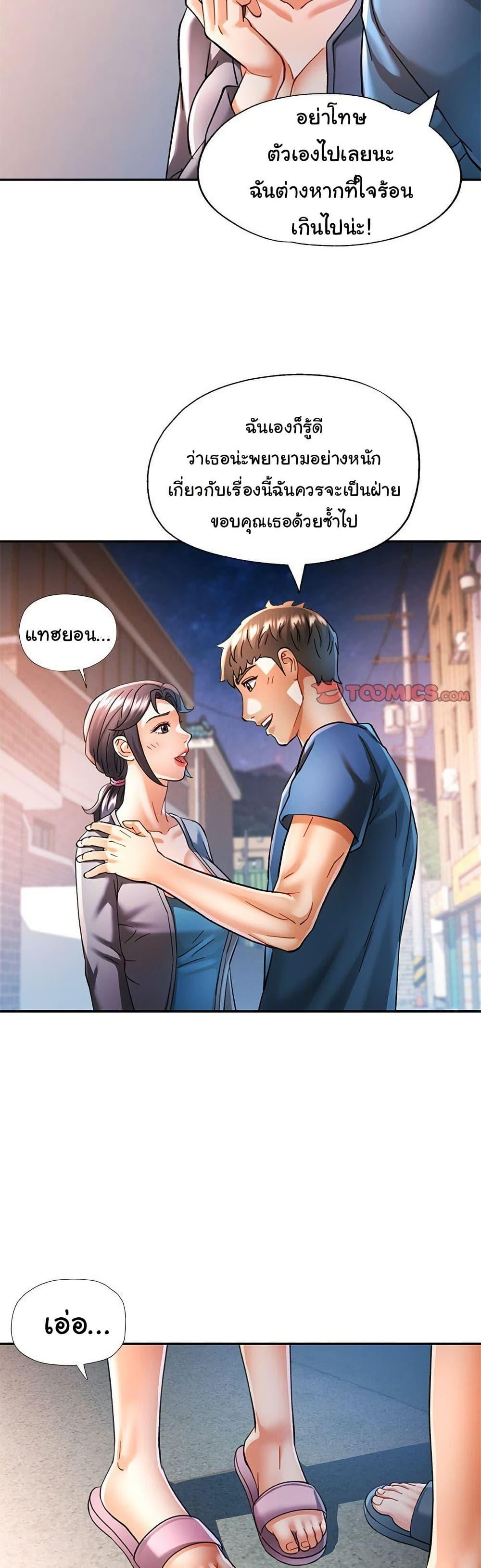 In Her Place – In Her Place – ตอนที่ 48 หน้า 19