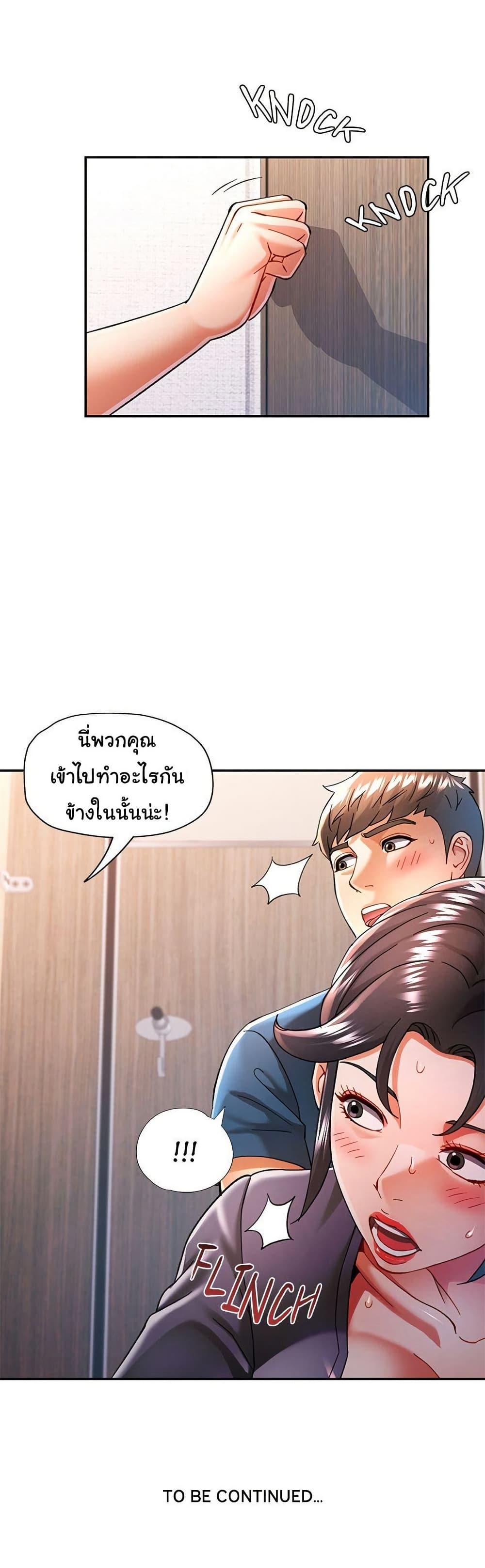 In Her Place – In Her Place – ตอนที่ 48 หน้า 40