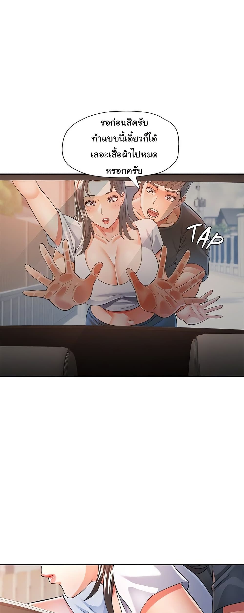 In Her Place – In Her Place – ตอนที่ 49 หน้า 33