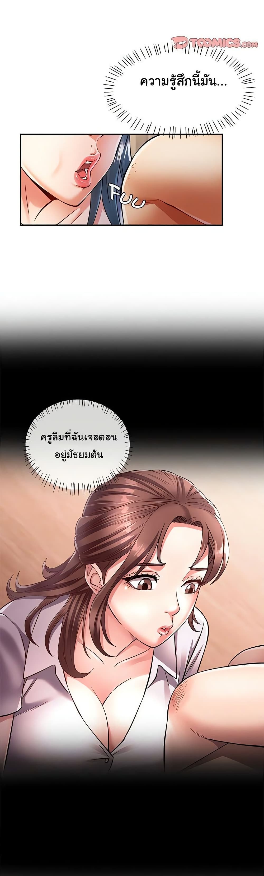 In Her Place – In Her Place – ตอนที่ 50 หน้า 5