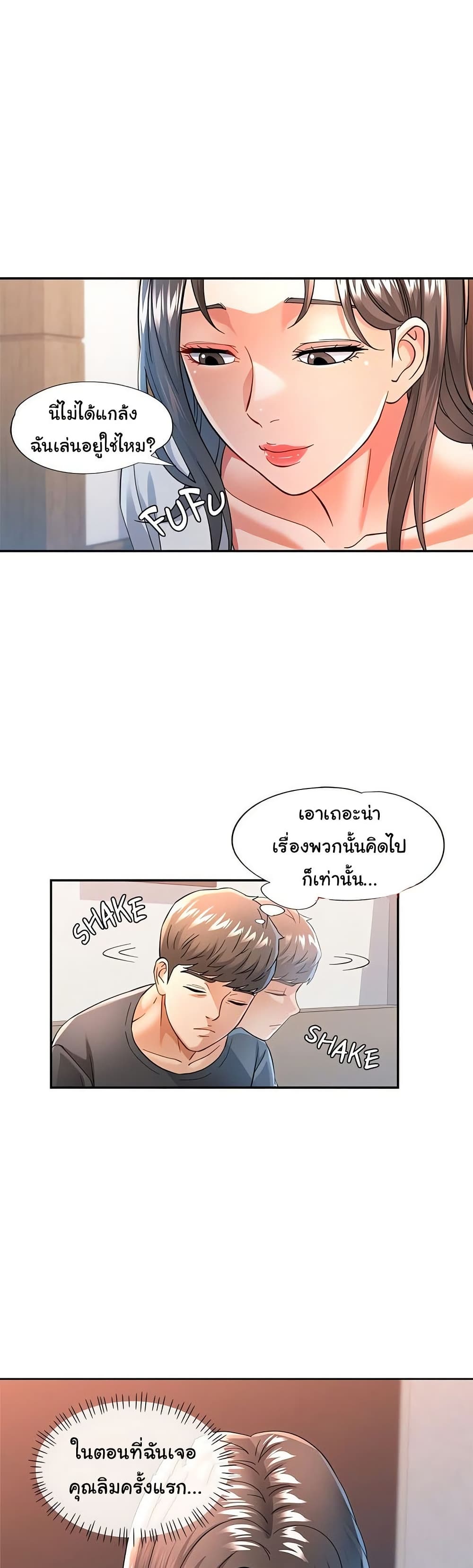 In Her Place – In Her Place – ตอนที่ 50 หน้า 8
