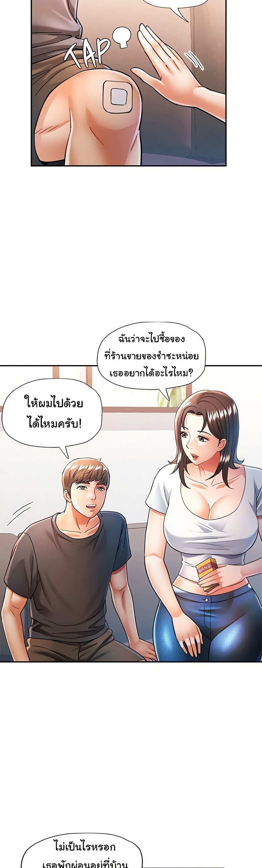 In Her Place – In Her Place – ตอนที่ 50 หน้า 11