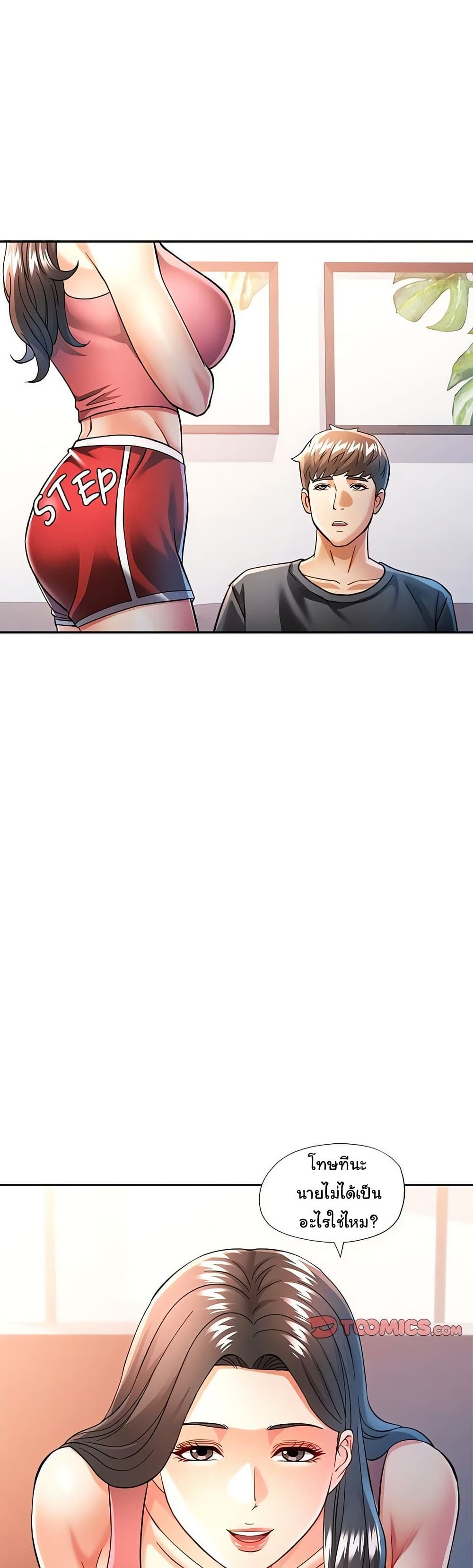 In Her Place – In Her Place – ตอนที่ 50 หน้า 13