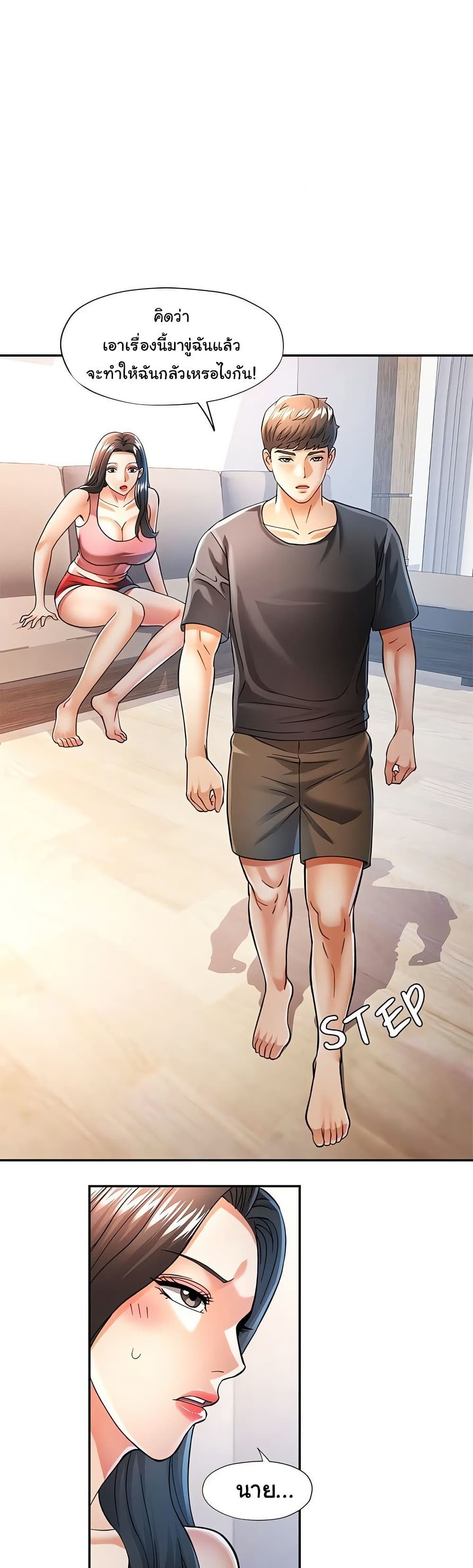 In Her Place – In Her Place – ตอนที่ 50 หน้า 19