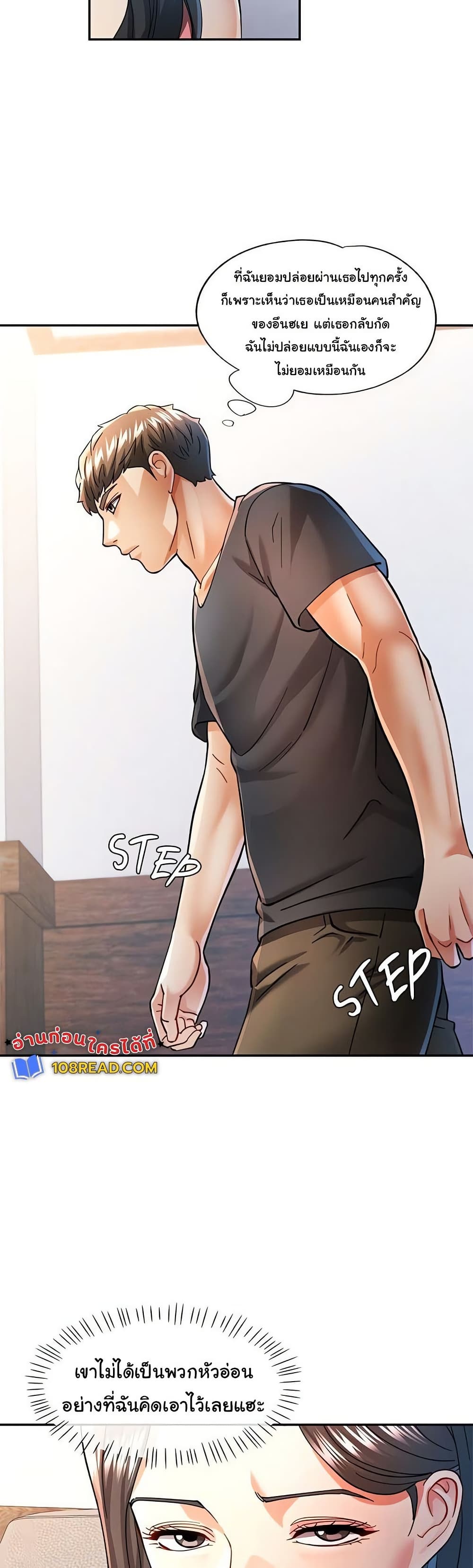 In Her Place – In Her Place – ตอนที่ 50 หน้า 20