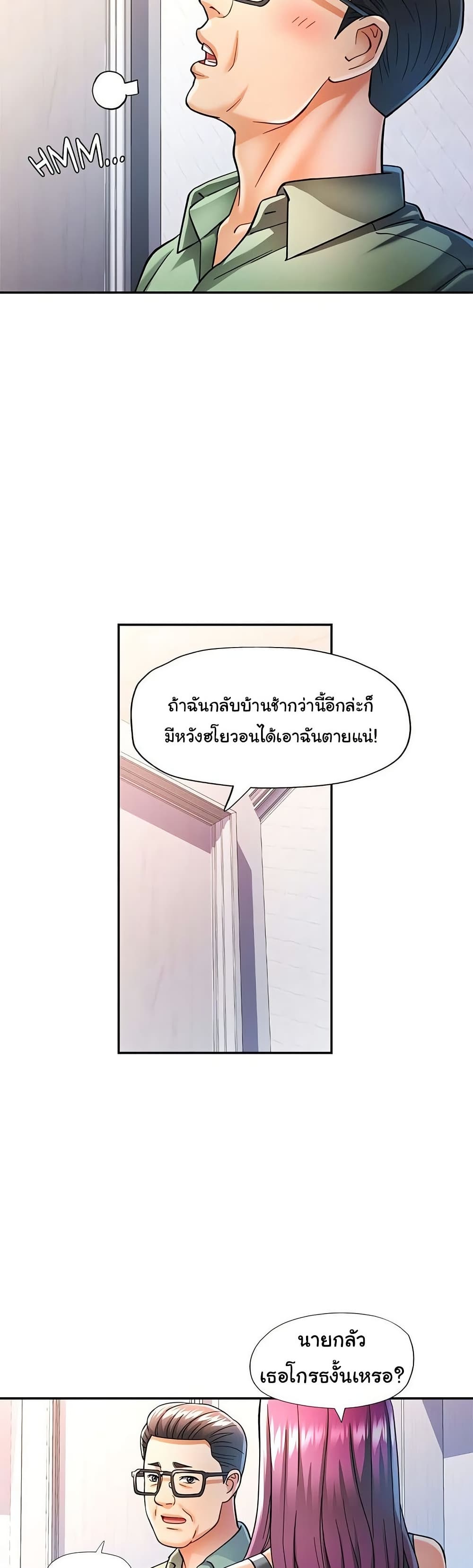 In Her Place – In Her Place – ตอนที่ 50 หน้า 30