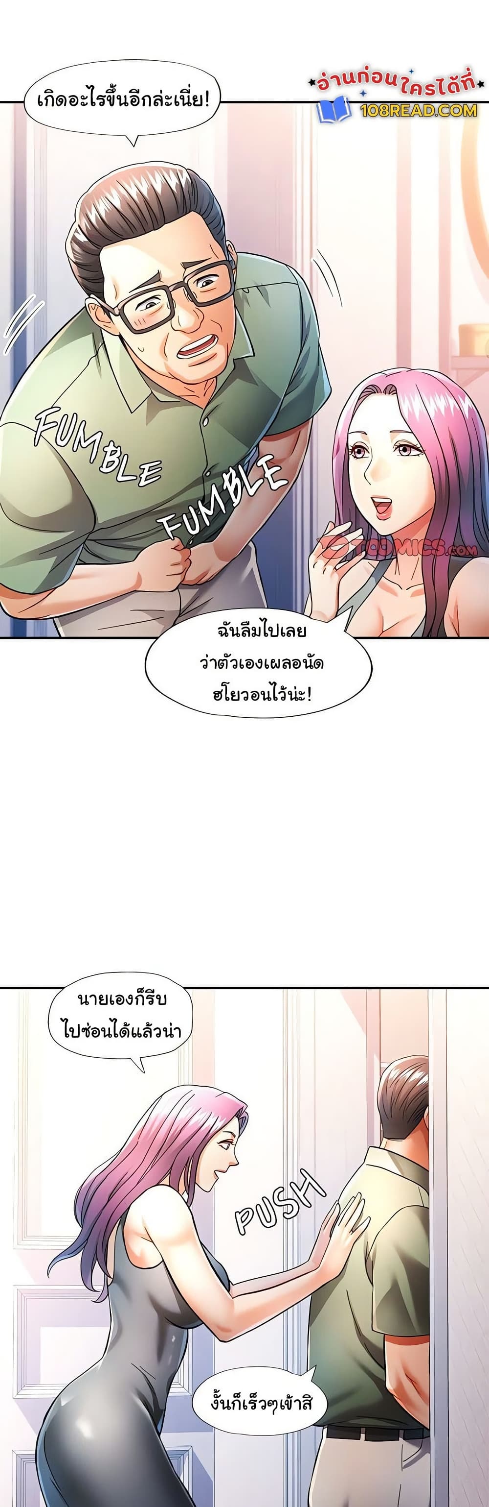 In Her Place – In Her Place – ตอนที่ 51 หน้า 5