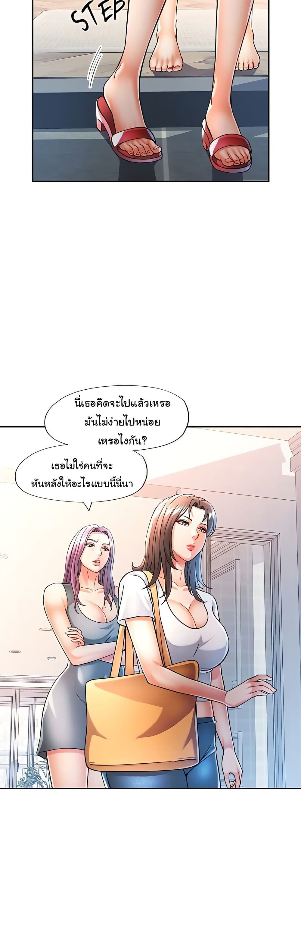 In Her Place – In Her Place – ตอนที่ 51 หน้า 26
