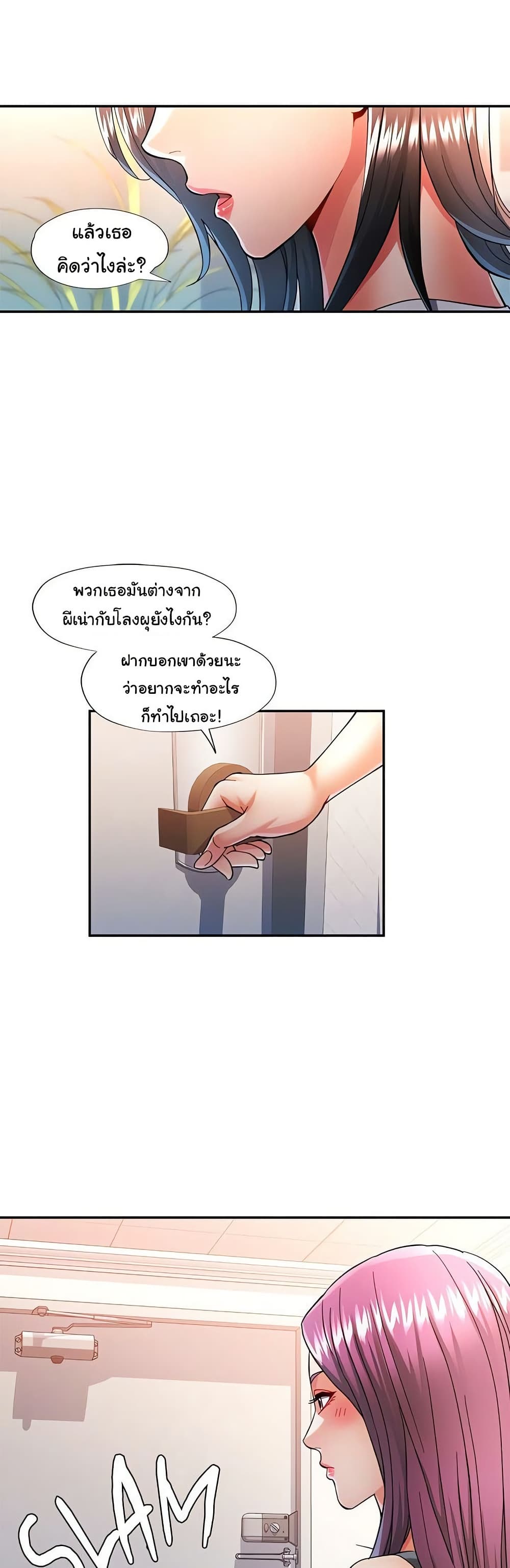 In Her Place – In Her Place – ตอนที่ 51 หน้า 27