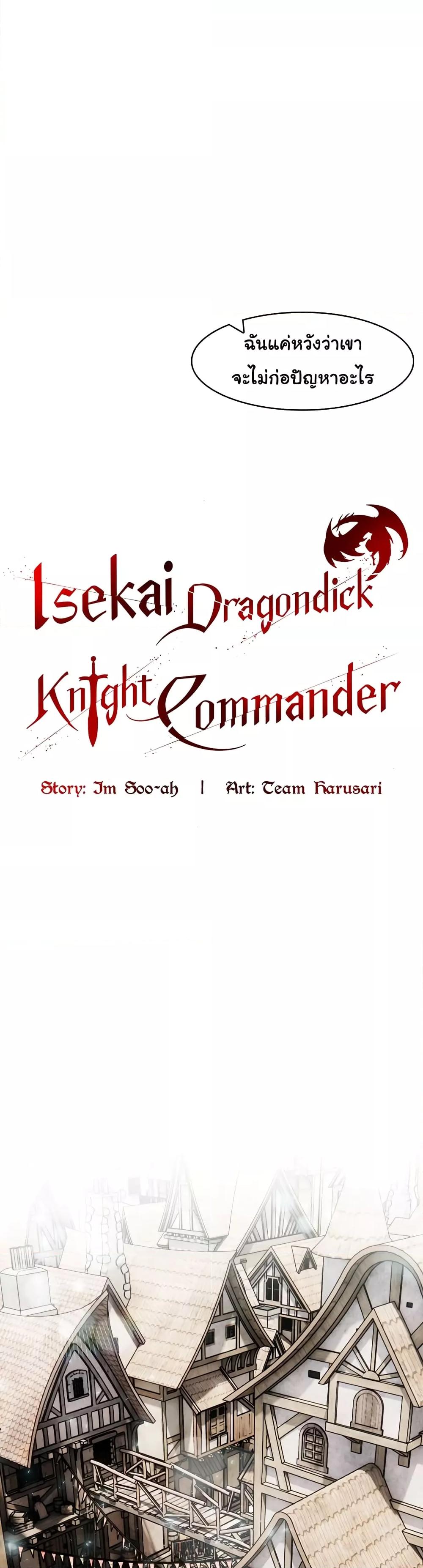 Isekai Dragondick Knight Commander – Isekai Dragondick Knight Commander – ตอนที่ 16 หน้า 12