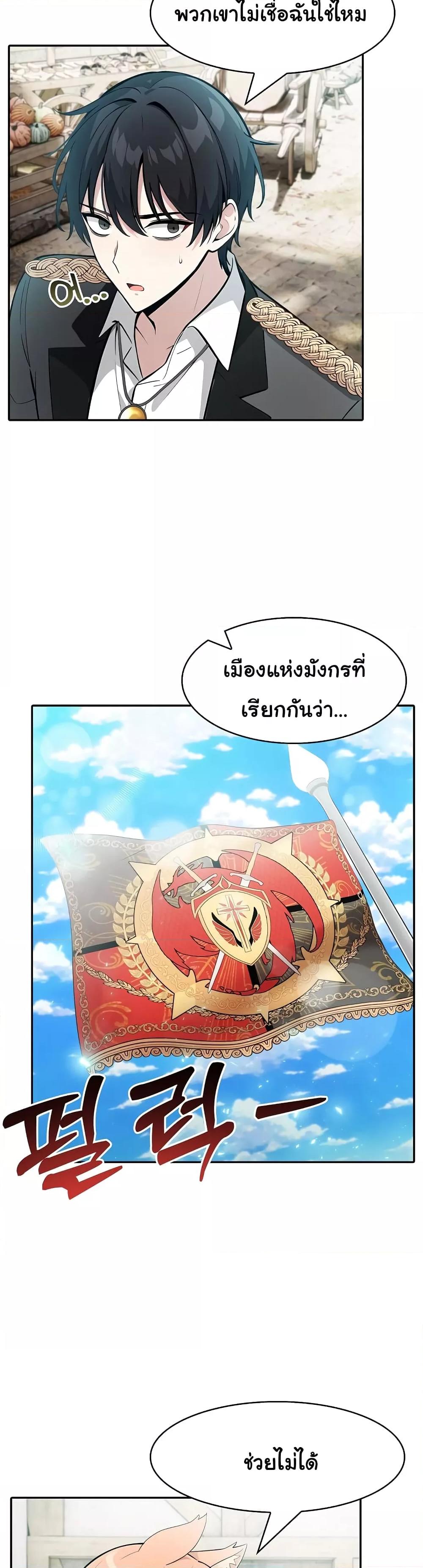 Isekai Dragondick Knight Commander – Isekai Dragondick Knight Commander – ตอนที่ 16 หน้า 19