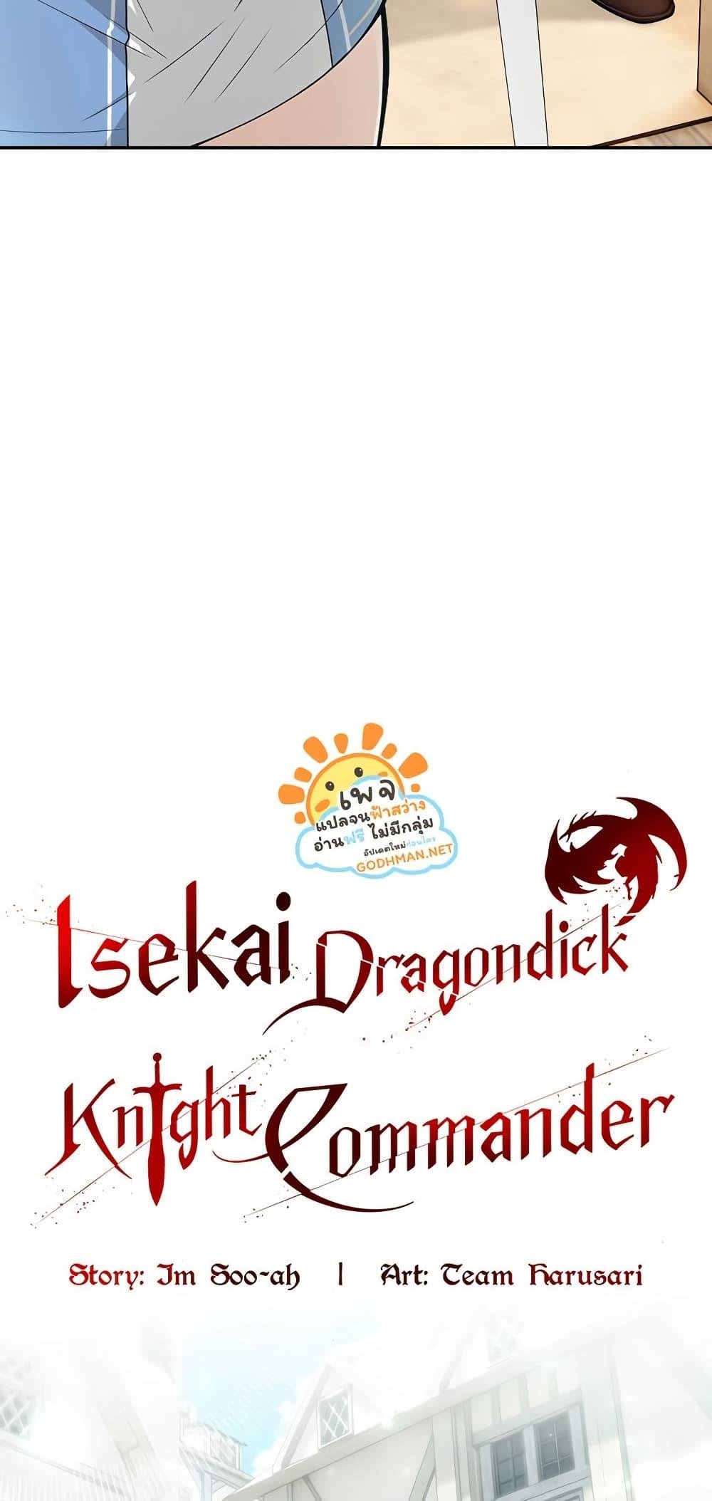 Isekai Dragondick Knight Commander – Isekai Dragondick Knight Commander – ตอนที่ 23 หน้า 38