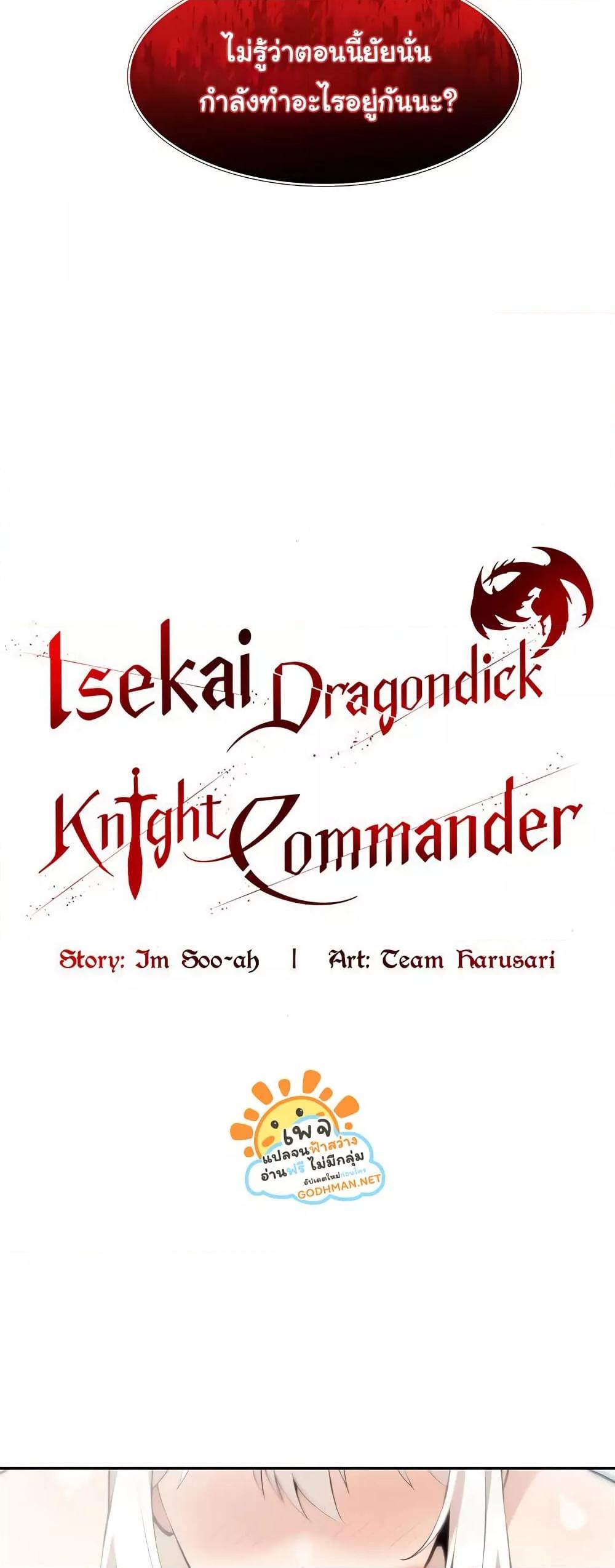 Isekai Dragondick Knight Commander – Isekai Dragondick Knight Commander – ตอนที่ 40 หน้า 11