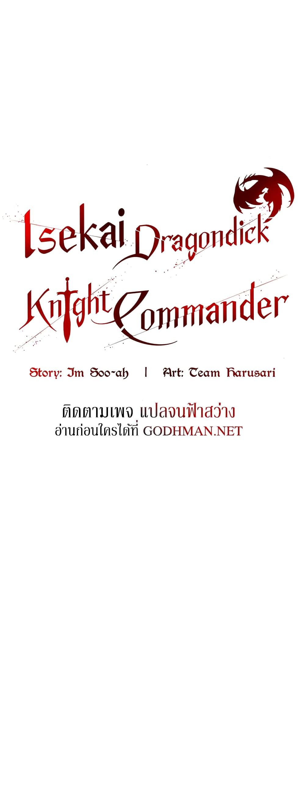 Isekai Dragondick Knight Commander – Isekai Dragondick Knight Commander – ตอนที่ 5 หน้า 1