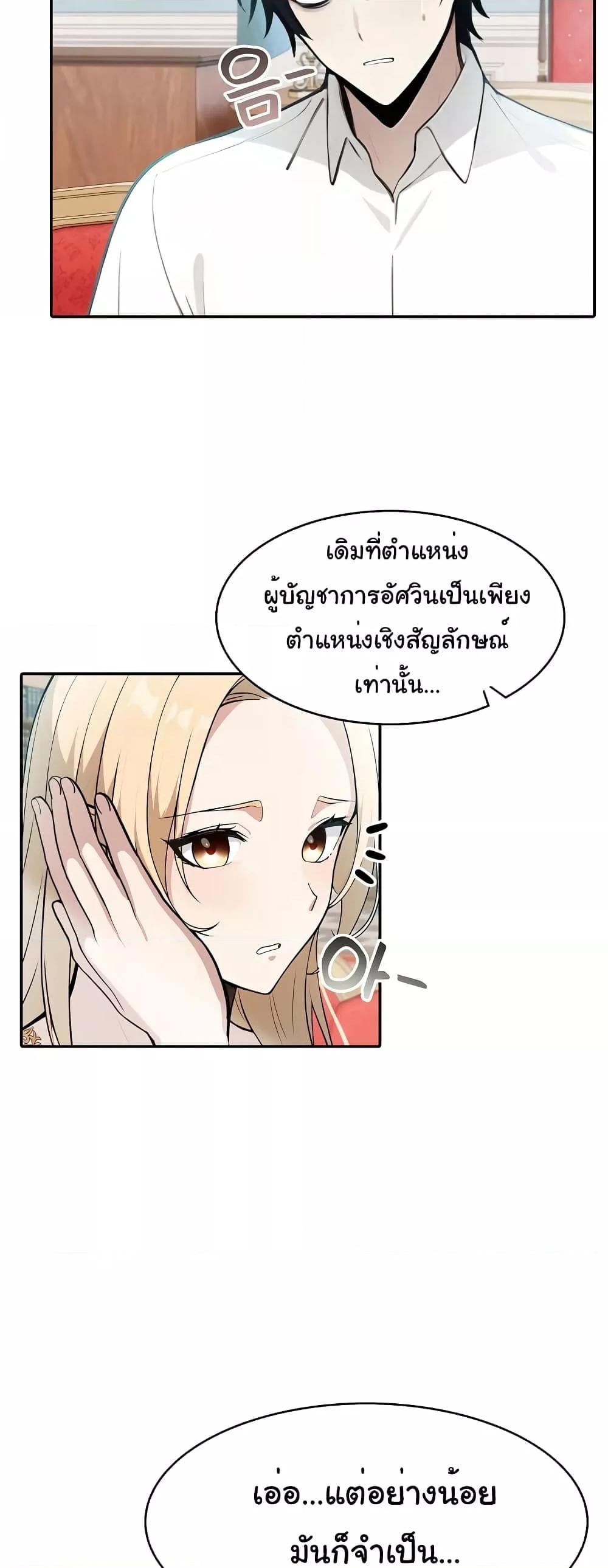 Isekai Dragondick Knight Commander – Isekai Dragondick Knight Commander – ตอนที่ 5 หน้า 27
