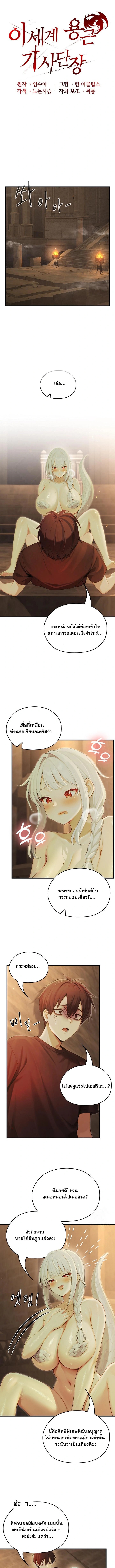 Isekai Dragondick Knight Commander – Isekai Dragondick Knight Commander – ตอนที่ 59 หน้า 1