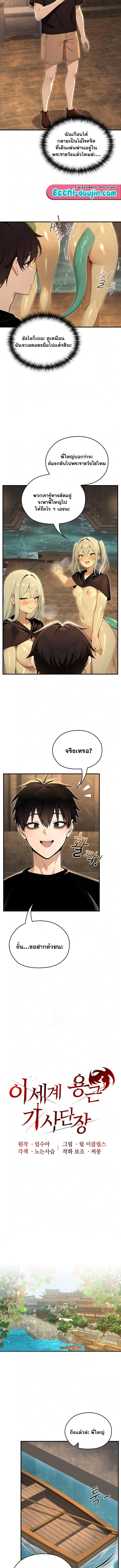Isekai Dragondick Knight Commander – Isekai Dragondick Knight Commander – ตอนที่ 61 หน้า 5