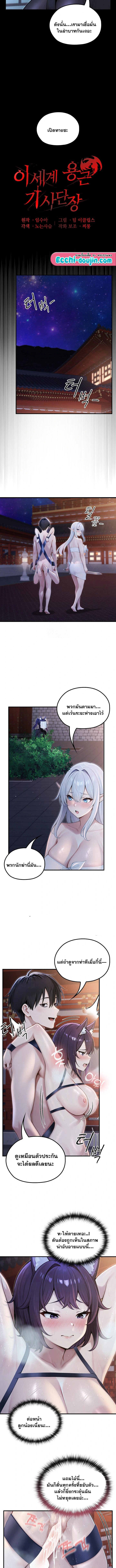 Isekai Dragondick Knight Commander – Isekai Dragondick Knight Commander – ตอนที่ 69 หน้า 4