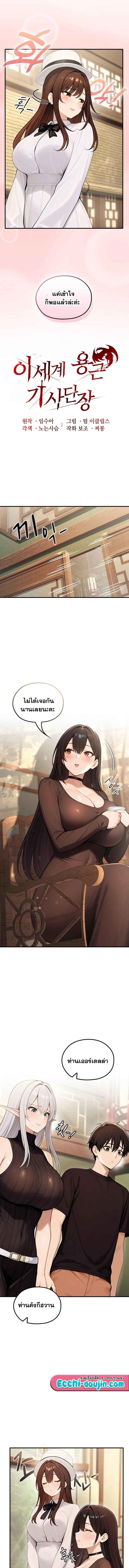 Isekai Dragondick Knight Commander – Isekai Dragondick Knight Commander – ตอนที่ 80 หน้า 5