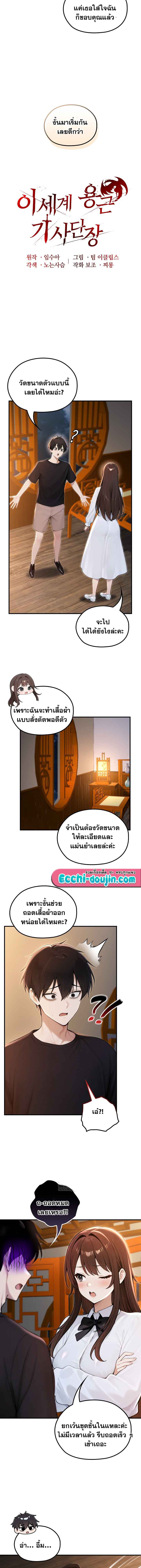 Isekai Dragondick Knight Commander – Isekai Dragondick Knight Commander – ตอนที่ 81 หน้า 6