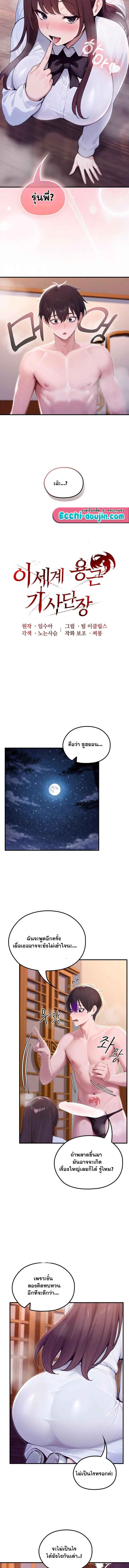 Isekai Dragondick Knight Commander – Isekai Dragondick Knight Commander – ตอนที่ 82 หน้า 6