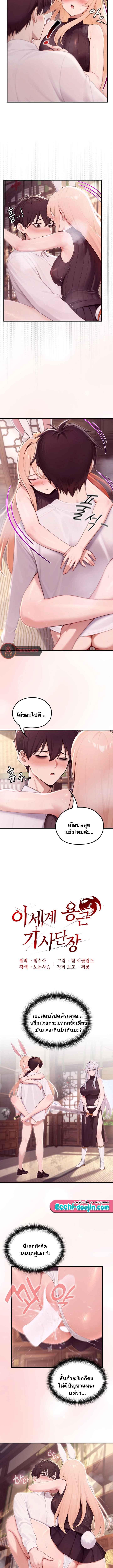 Isekai Dragondick Knight Commander – Isekai Dragondick Knight Commander – ตอนที่ 87 หน้า 4