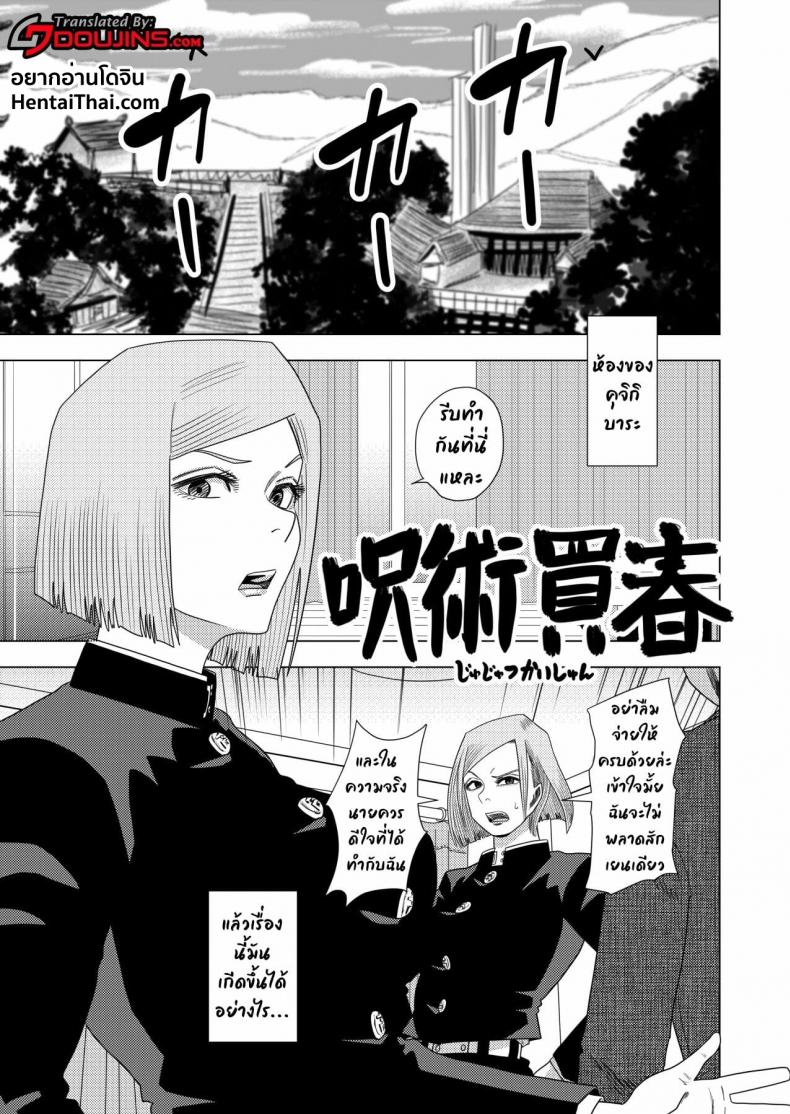 เพลินไปหน่อย [GinEiji] Jujutsu Kaishun (Jujutsu Kaisen) – เพลินไปหน่อย [GinEiji] Jujutsu Kaishun (Jujutsu Kaisen) – ตอนที่ 1 หน้า 2