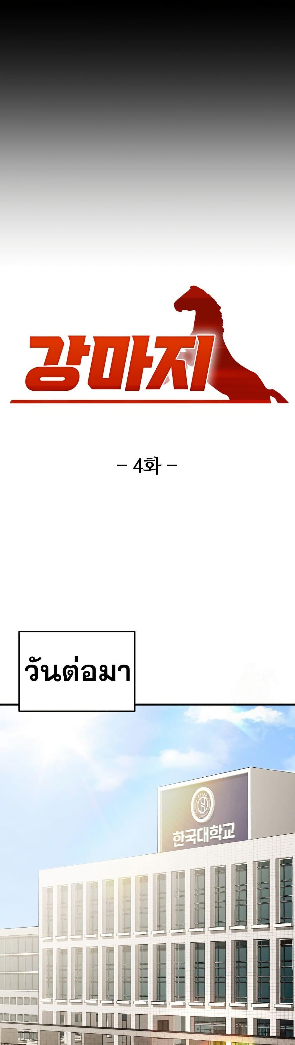 Kang Maji – Kang Maji – ตอนที่ 4 หน้า 5