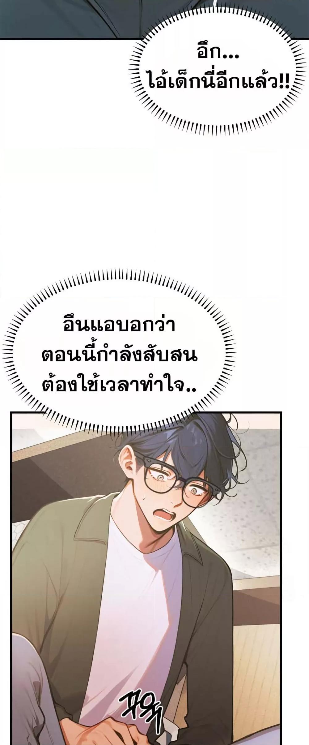Kang Maji – Kang Maji – ตอนที่ 7 หน้า 74