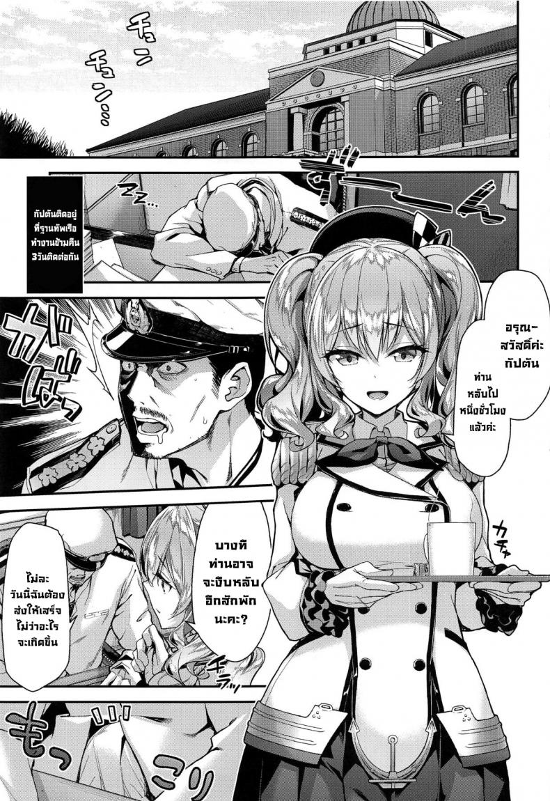 เห็นงานเป็นลมเห็นงี้ขอสู้ตาย (C96) [Ichinose Land] Kashima to Love Love Chinjufu Seikatsu Having a Lovey Dovey Sex Life At The Navy Base Together With Kashima (Kantai Collection -KanColle-) – เห็นงานเป็นลมเห็นงี้ขอสู้ตาย (C96) [Ichinose Land] Kashima to Love Love Chinjufu Seikatsu Having a Lovey Dovey Sex Life At The Navy Base Together With Kashima (Kantai Collection -KanColle-) – ตอนที่ 1 หน้า 3