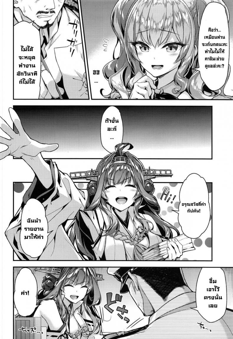 เห็นงานเป็นลมเห็นงี้ขอสู้ตาย (C96) [Ichinose Land] Kashima to Love Love Chinjufu Seikatsu Having a Lovey Dovey Sex Life At The Navy Base Together With Kashima (Kantai Collection -KanColle-) – เห็นงานเป็นลมเห็นงี้ขอสู้ตาย (C96) [Ichinose Land] Kashima to Love Love Chinjufu Seikatsu Having a Lovey Dovey Sex Life At The Navy Base Together With Kashima (Kantai Collection -KanColle-) – ตอนที่ 1 หน้า 4