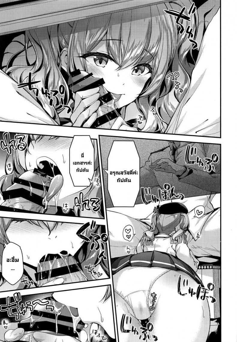 เห็นงานเป็นลมเห็นงี้ขอสู้ตาย (C96) [Ichinose Land] Kashima to Love Love Chinjufu Seikatsu Having a Lovey Dovey Sex Life At The Navy Base Together With Kashima (Kantai Collection -KanColle-) – เห็นงานเป็นลมเห็นงี้ขอสู้ตาย (C96) [Ichinose Land] Kashima to Love Love Chinjufu Seikatsu Having a Lovey Dovey Sex Life At The Navy Base Together With Kashima (Kantai Collection -KanColle-) – ตอนที่ 1 หน้า 5