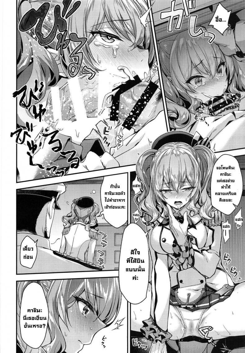 เห็นงานเป็นลมเห็นงี้ขอสู้ตาย (C96) [Ichinose Land] Kashima to Love Love Chinjufu Seikatsu Having a Lovey Dovey Sex Life At The Navy Base Together With Kashima (Kantai Collection -KanColle-) – เห็นงานเป็นลมเห็นงี้ขอสู้ตาย (C96) [Ichinose Land] Kashima to Love Love Chinjufu Seikatsu Having a Lovey Dovey Sex Life At The Navy Base Together With Kashima (Kantai Collection -KanColle-) – ตอนที่ 1 หน้า 6
