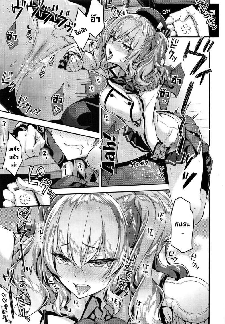 เห็นงานเป็นลมเห็นงี้ขอสู้ตาย (C96) [Ichinose Land] Kashima to Love Love Chinjufu Seikatsu Having a Lovey Dovey Sex Life At The Navy Base Together With Kashima (Kantai Collection -KanColle-) – เห็นงานเป็นลมเห็นงี้ขอสู้ตาย (C96) [Ichinose Land] Kashima to Love Love Chinjufu Seikatsu Having a Lovey Dovey Sex Life At The Navy Base Together With Kashima (Kantai Collection -KanColle-) – ตอนที่ 1 หน้า 9
