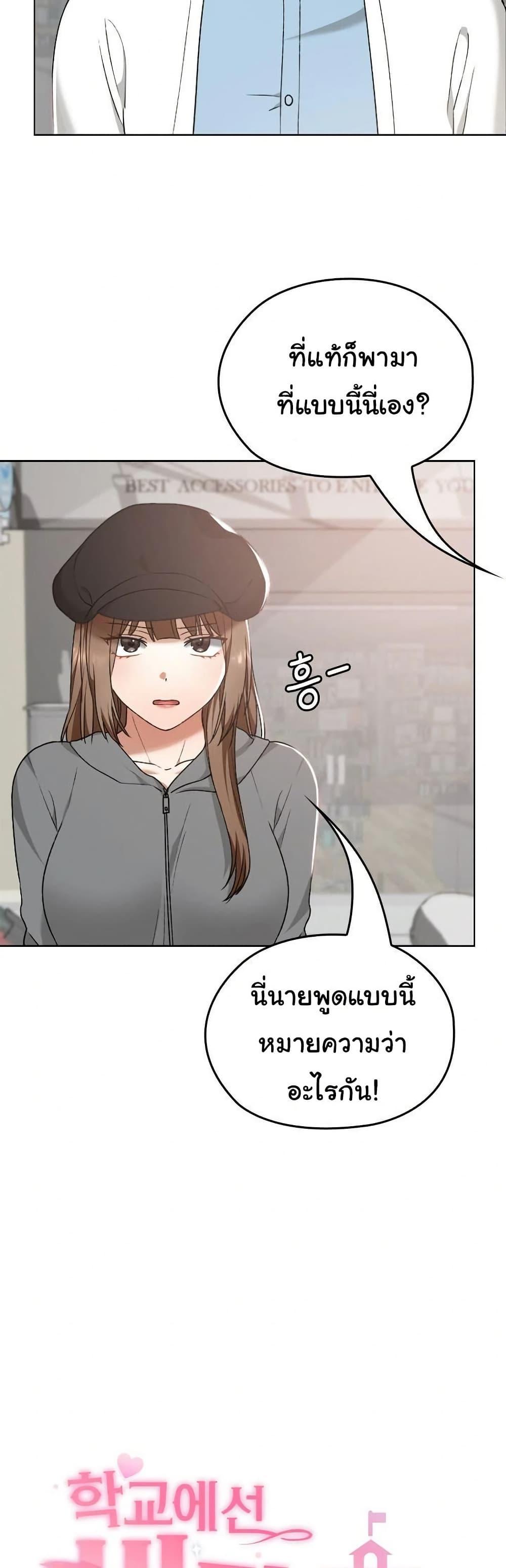 Keep It a Secret in School – Keep It a Secret in School – ตอนที่ 12 หน้า 2