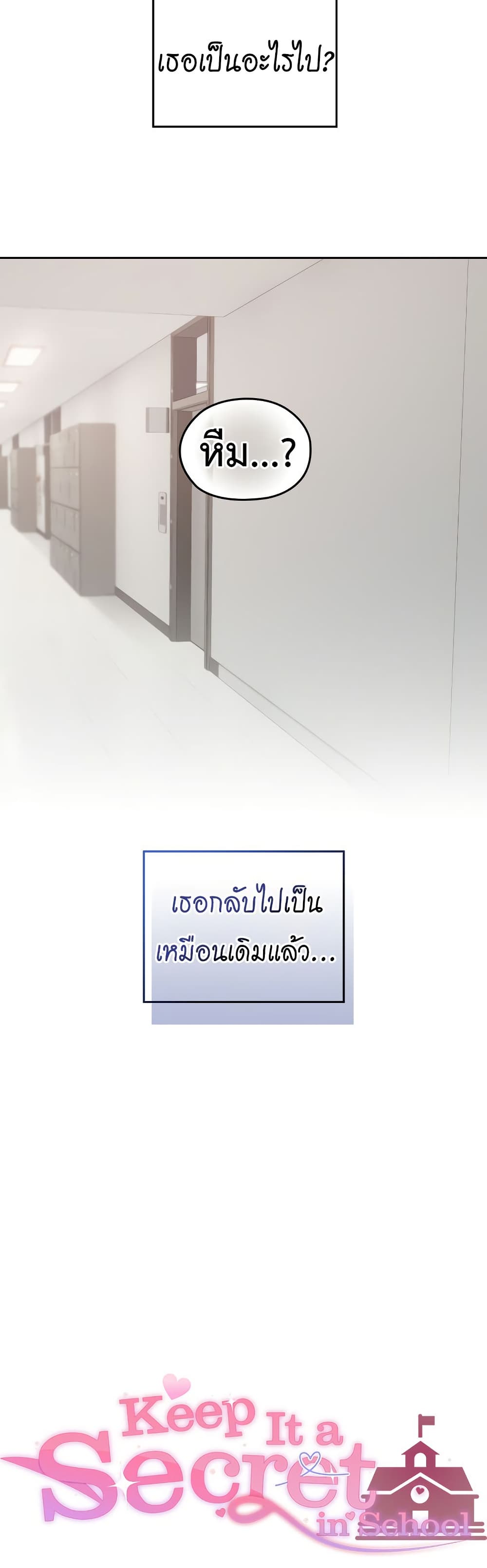 Keep It a Secret in School – Keep It a Secret in School – ตอนที่ 18 หน้า 16