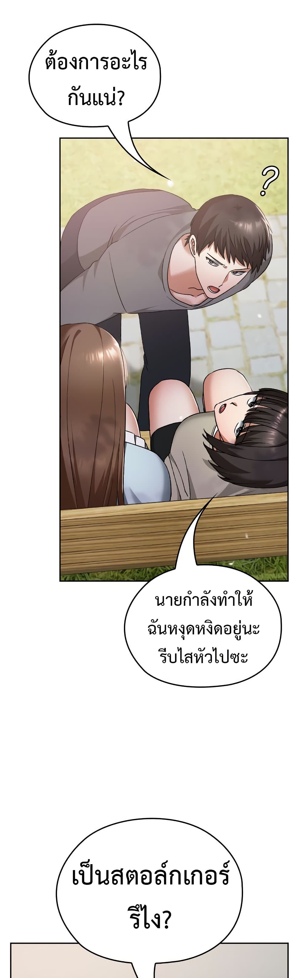 Keep It a Secret in School – Keep It a Secret in School – ตอนที่ 18 หน้า 21