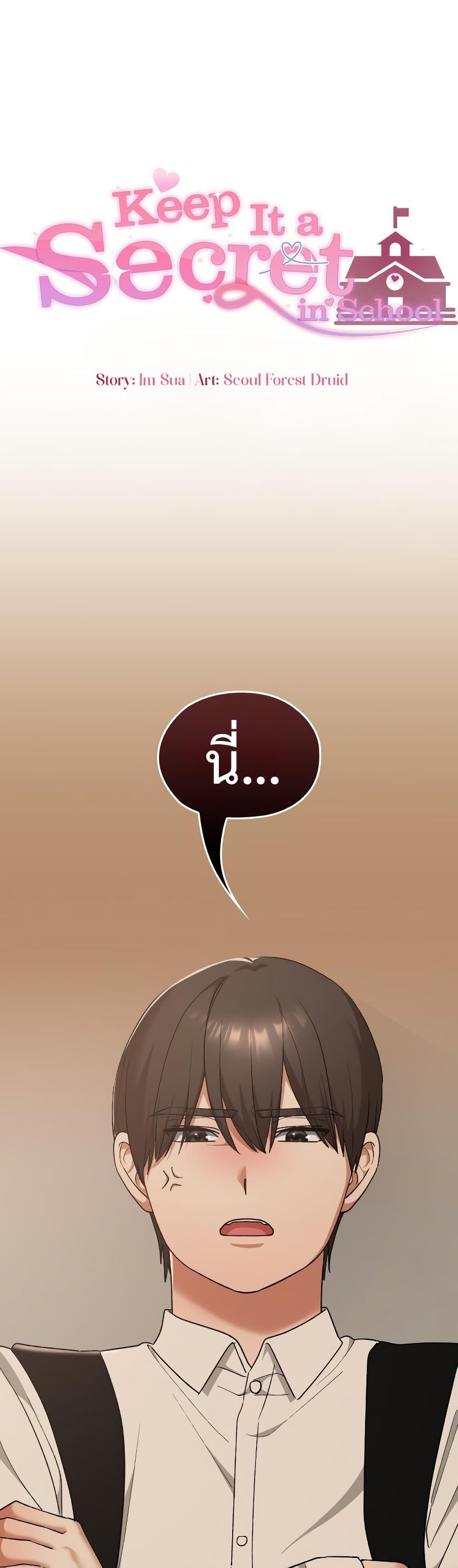 Keep It a Secret in School – Keep It a Secret in School – ตอนที่ 20 หน้า 25