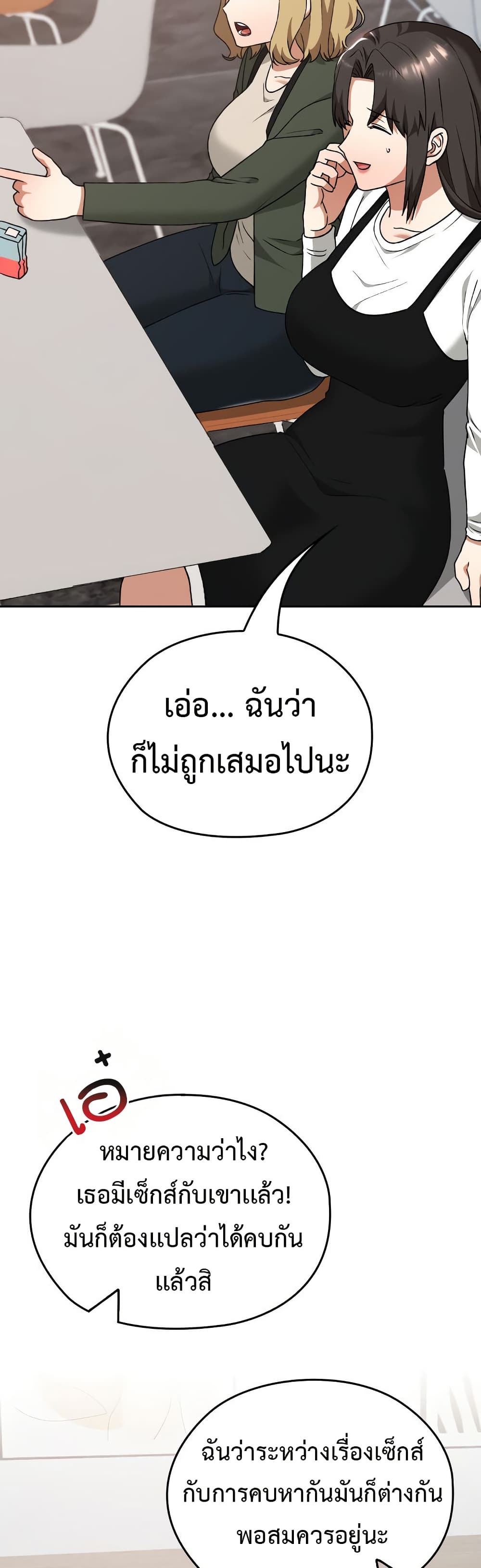 Keep It a Secret in School – Keep It a Secret in School – ตอนที่ 21 หน้า 14