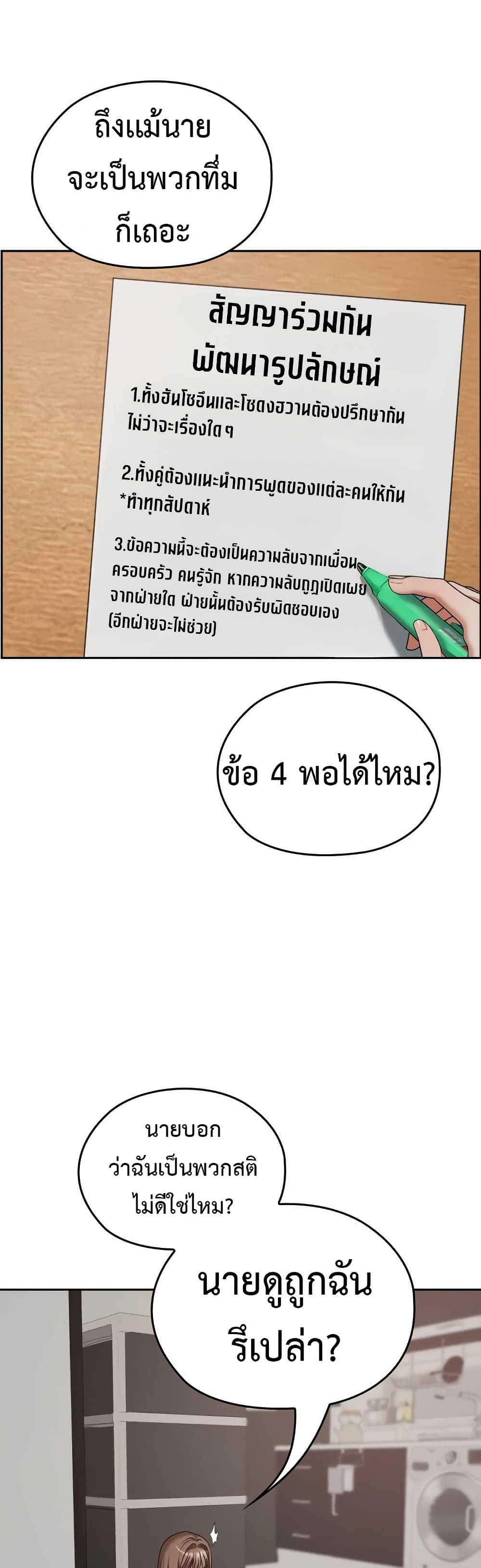 Keep It a Secret in School – Keep It a Secret in School – ตอนที่ 21 หน้า 23