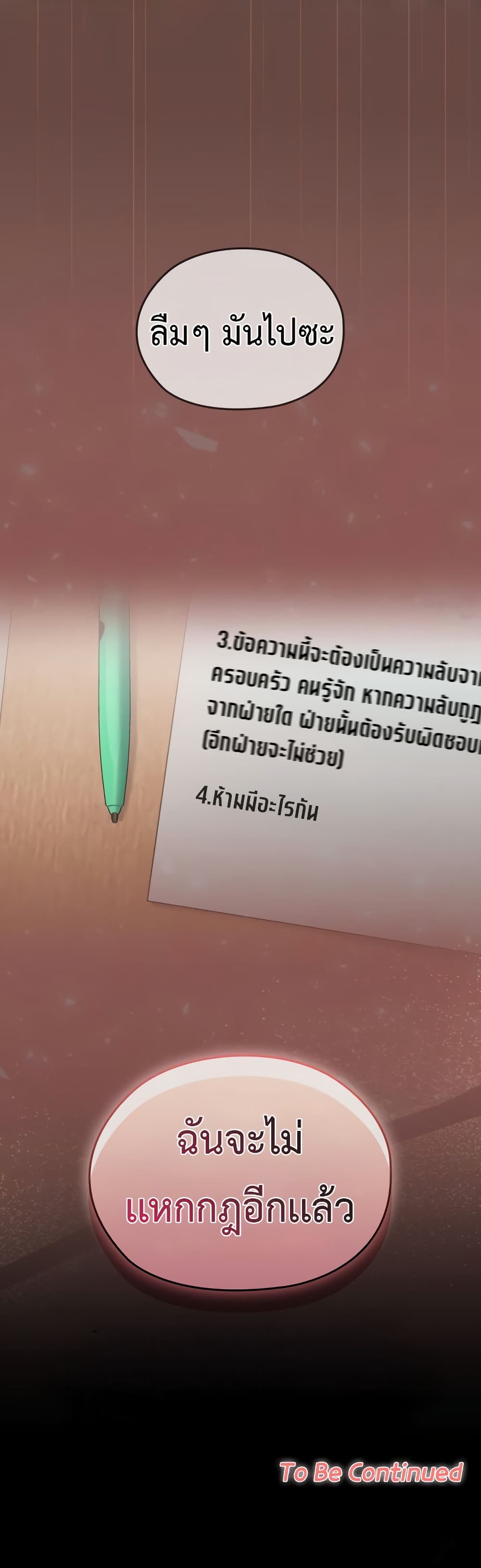 Keep It a Secret in School – Keep It a Secret in School – ตอนที่ 21 หน้า 50