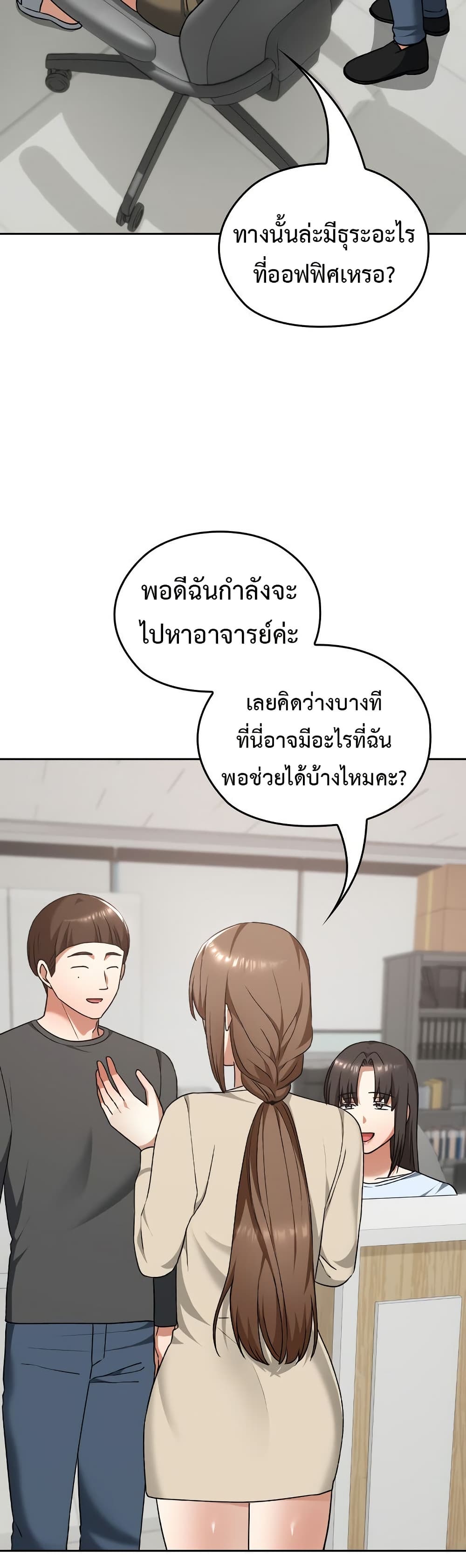 Keep It a Secret in School – Keep It a Secret in School – ตอนที่ 22 หน้า 4