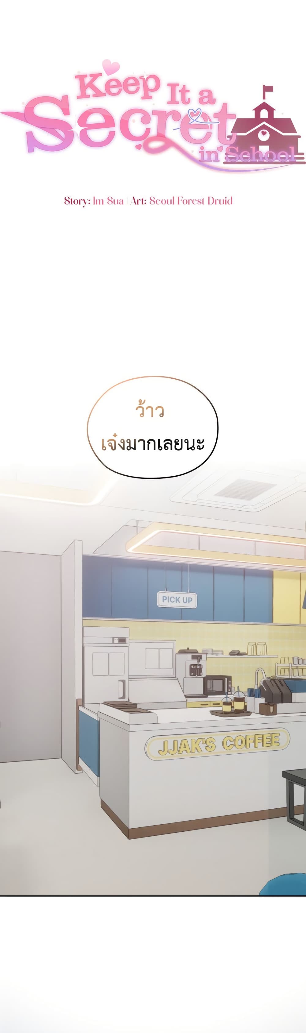 Keep It a Secret in School – Keep It a Secret in School – ตอนที่ 22 หน้า 19
