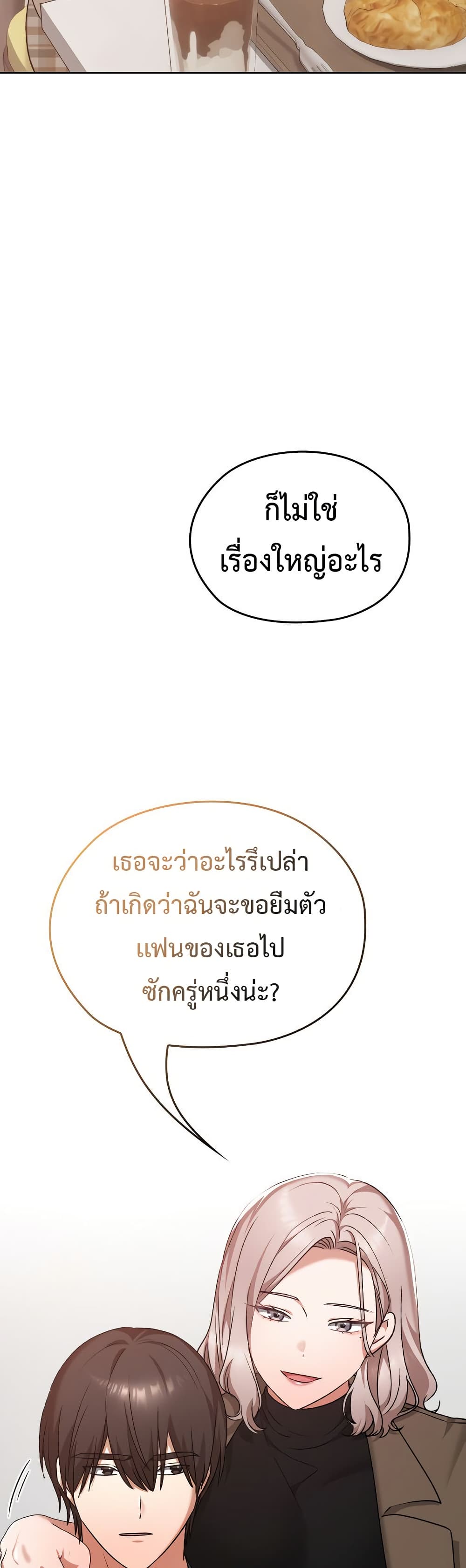 Keep It a Secret in School – Keep It a Secret in School – ตอนที่ 22 หน้า 46