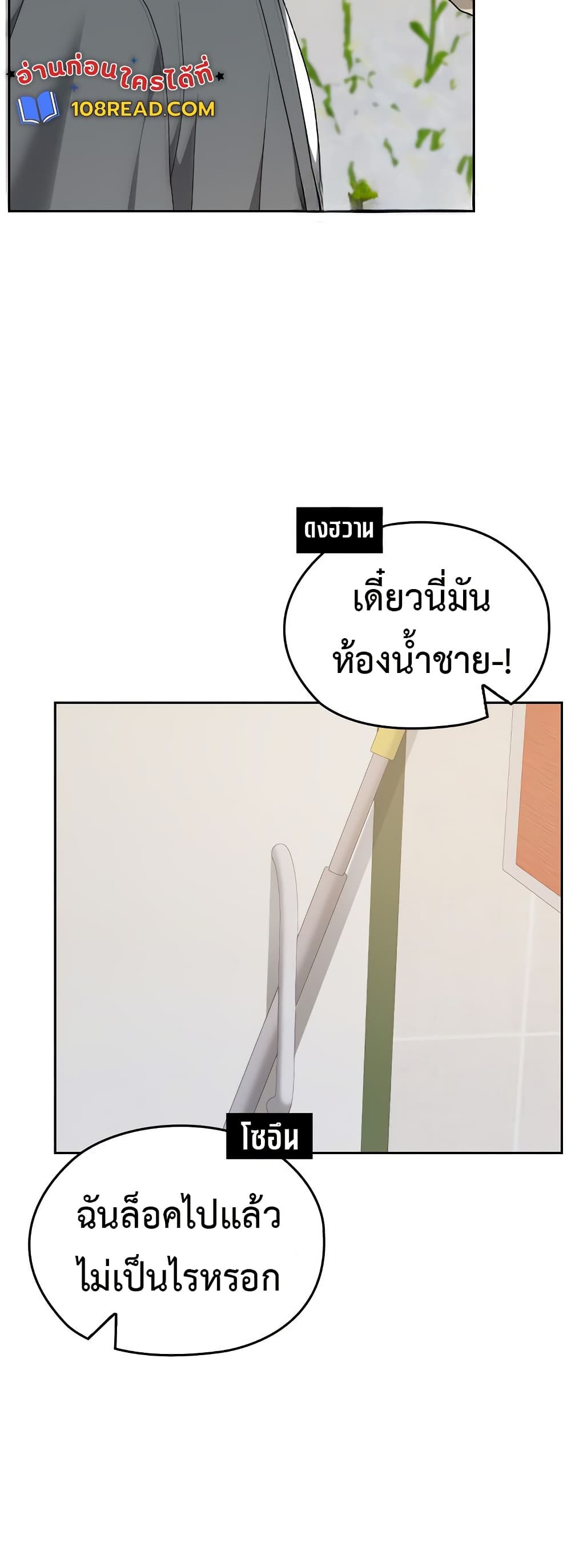 Keep It a Secret in School – Keep It a Secret in School – ตอนที่ 23 หน้า 17