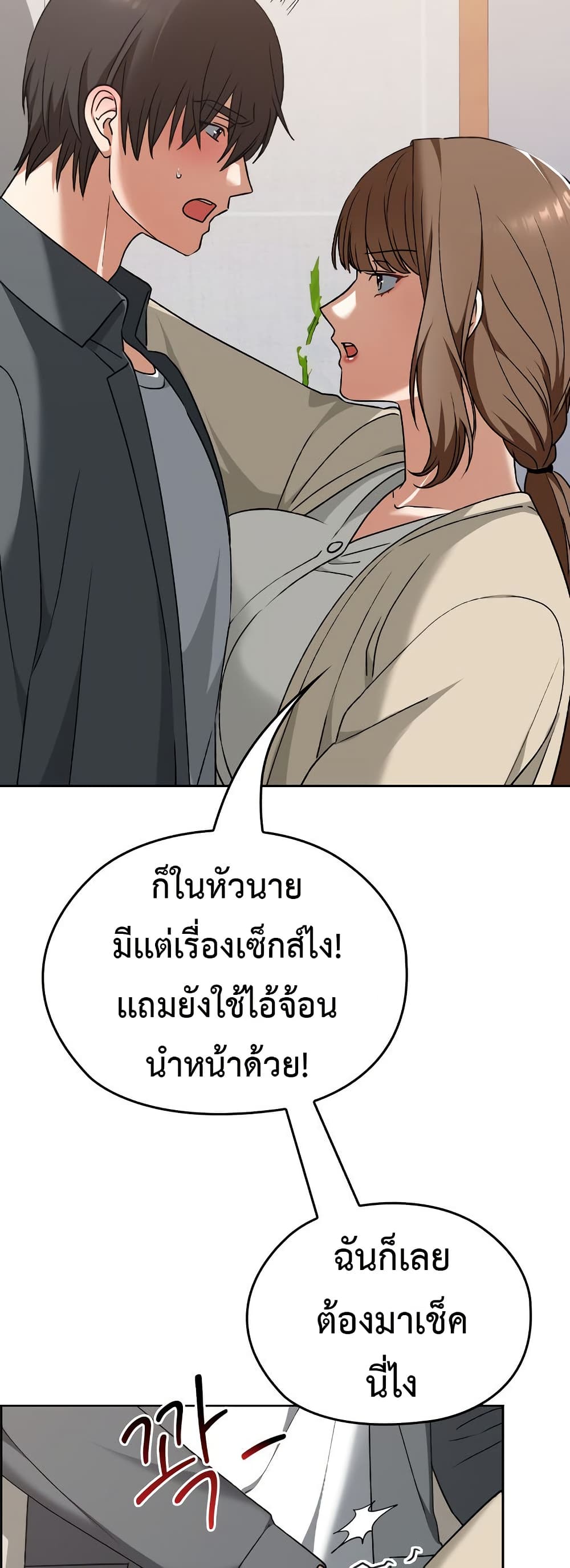 Keep It a Secret in School – Keep It a Secret in School – ตอนที่ 23 หน้า 23
